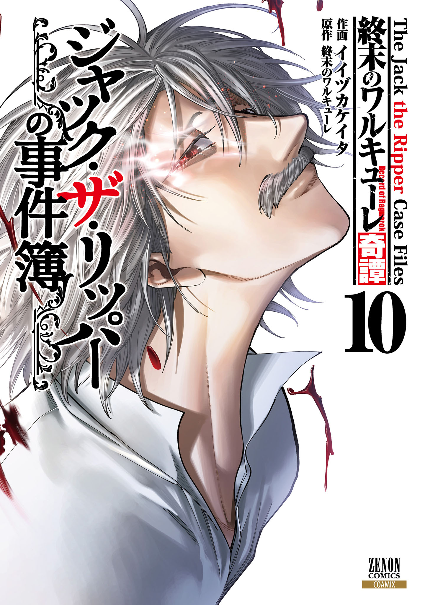 Hồ sơ vụ án của Jack the Ripper
