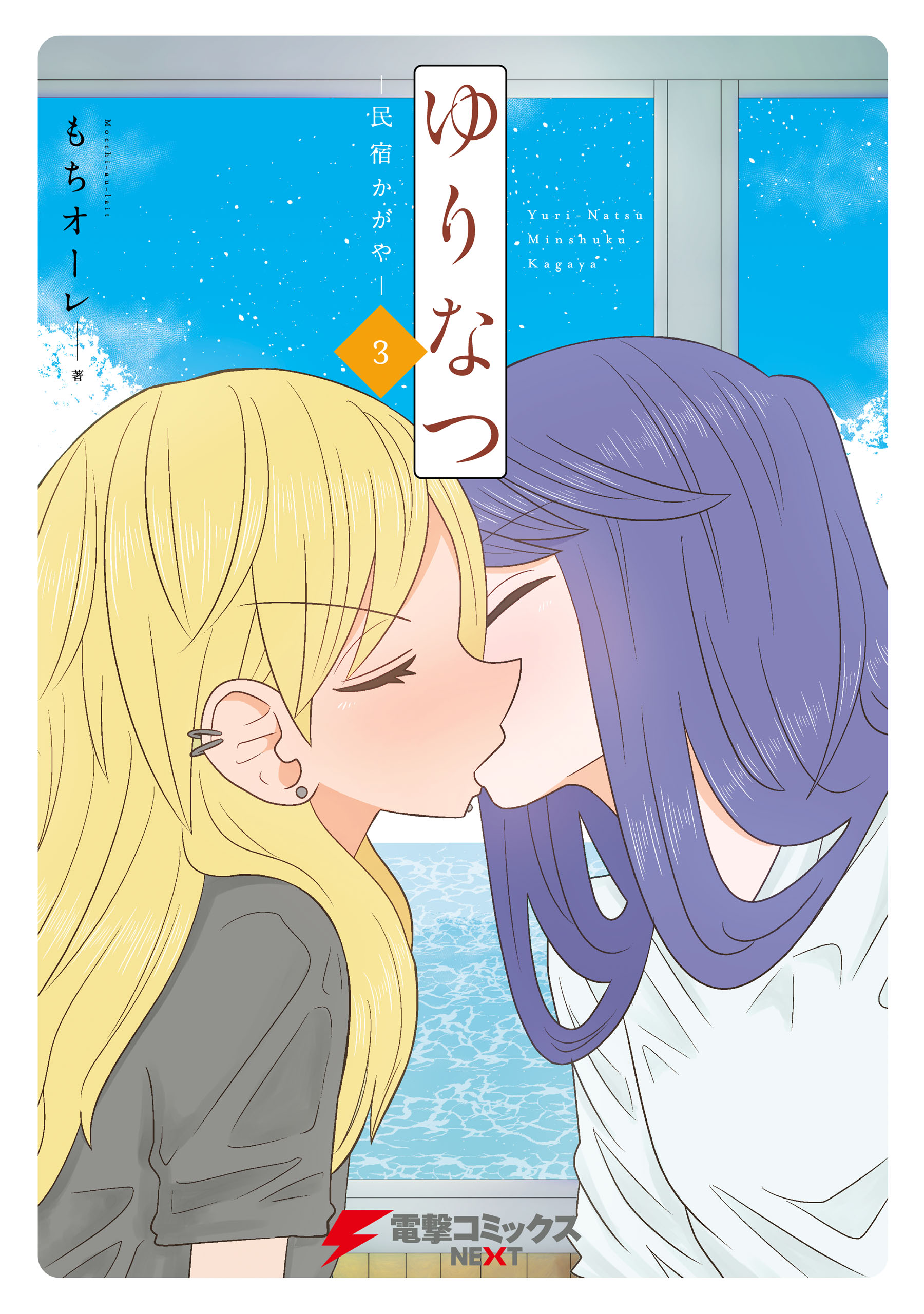 Yuri Inn