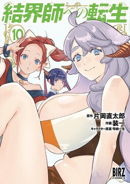 Kekkaishi e no Tensei