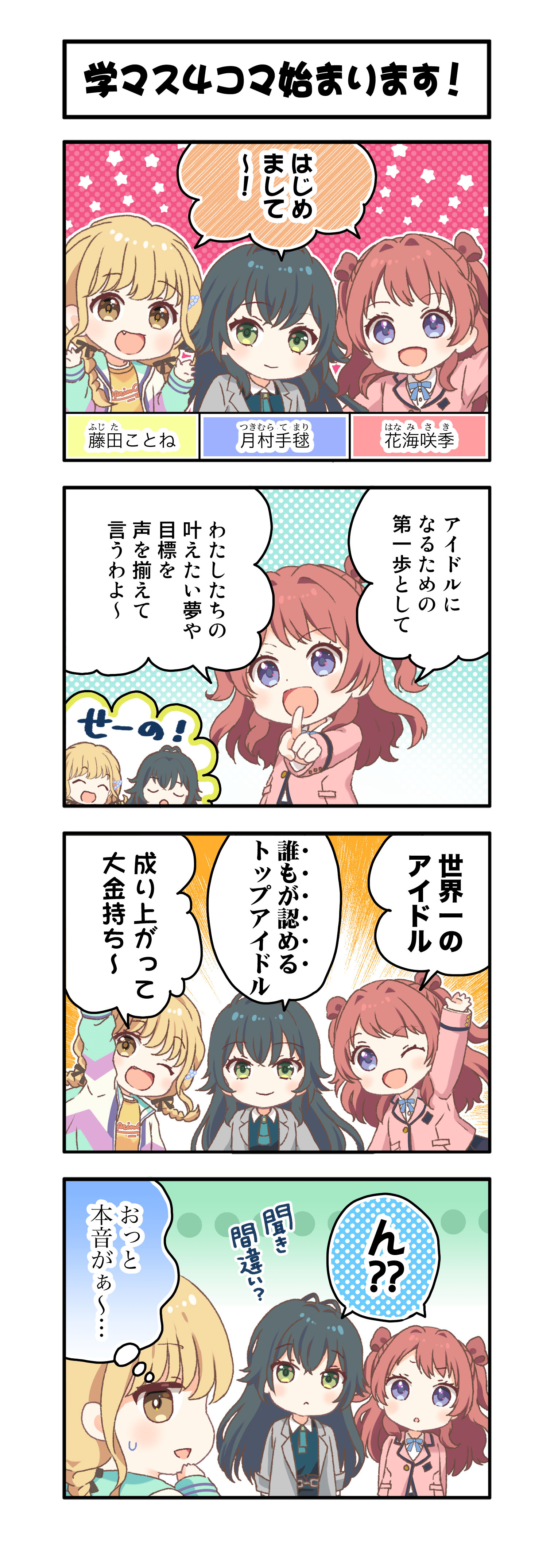 Gakum@s 4-koma