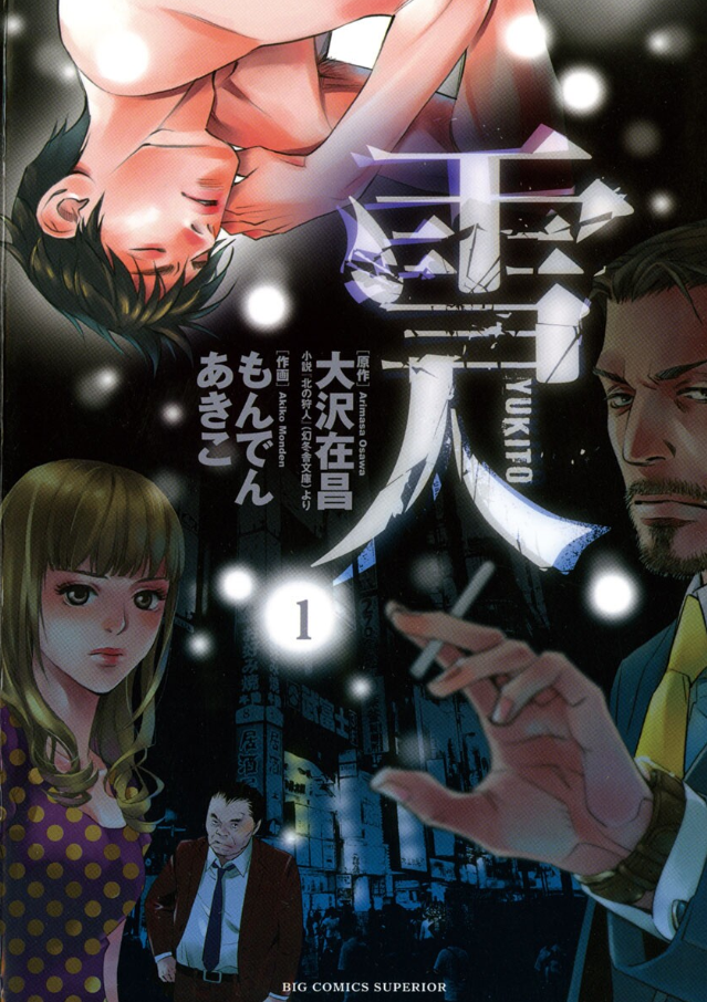 Yukito