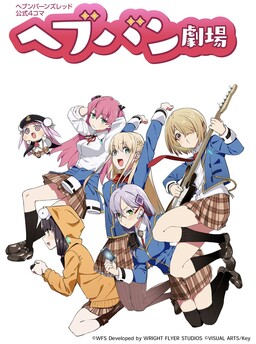 Heaven Burns Red 4-Koma Chính thức