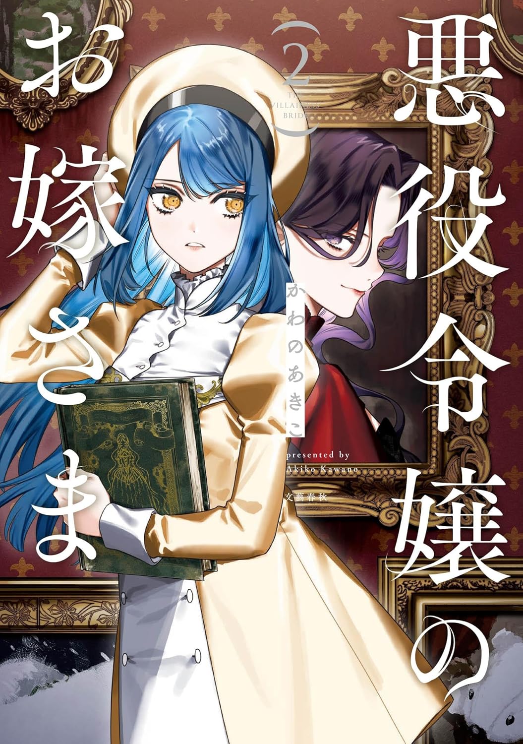 The Villainess' Bride