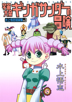 Mizukami Satoshi Short Stories