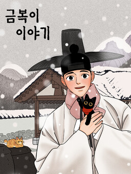 The Tale of Goldiluck, the Black Kitten