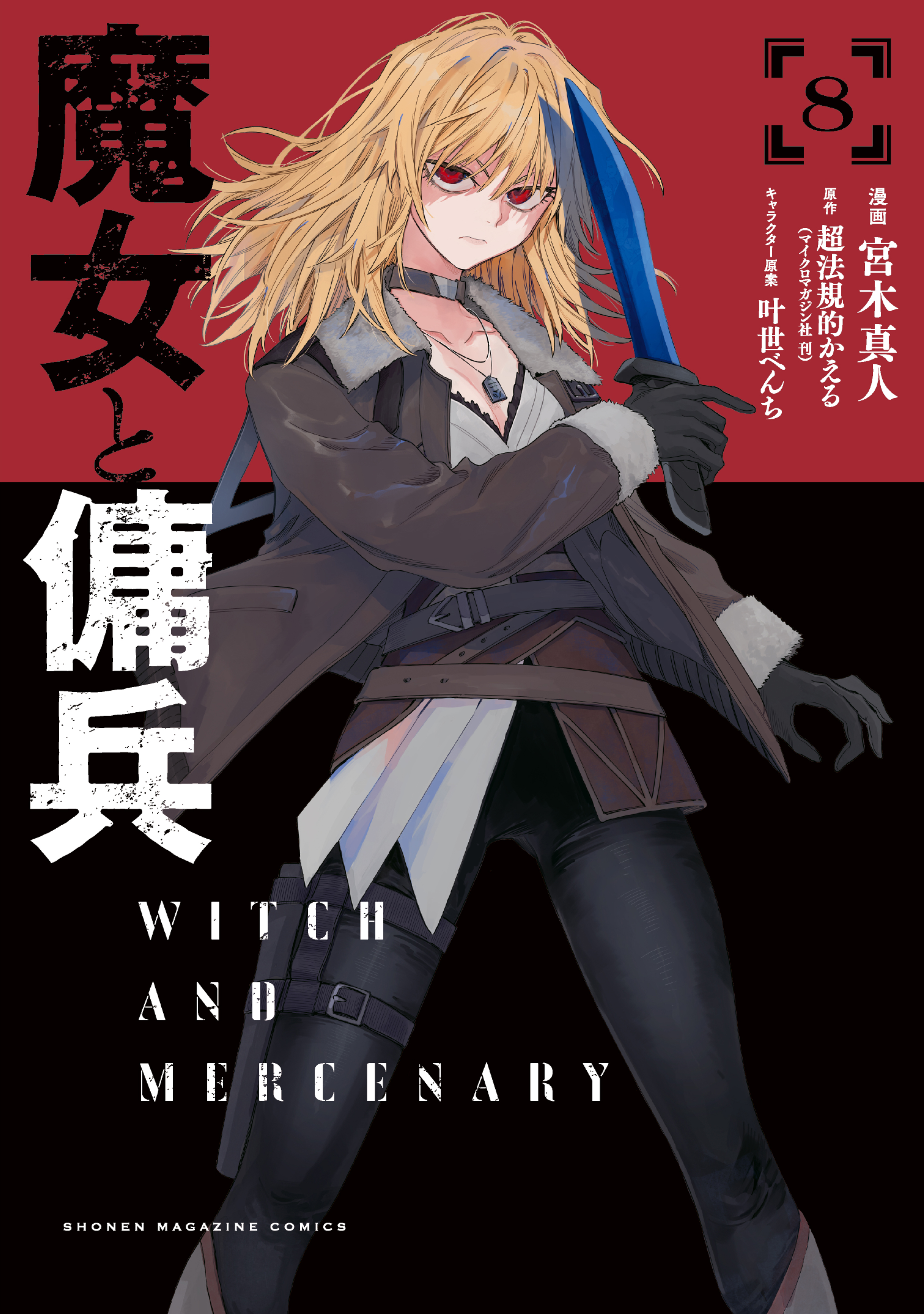 The Witch and the Mercenary