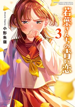 Tình Yêu Màu Lam Nhà Wakaba