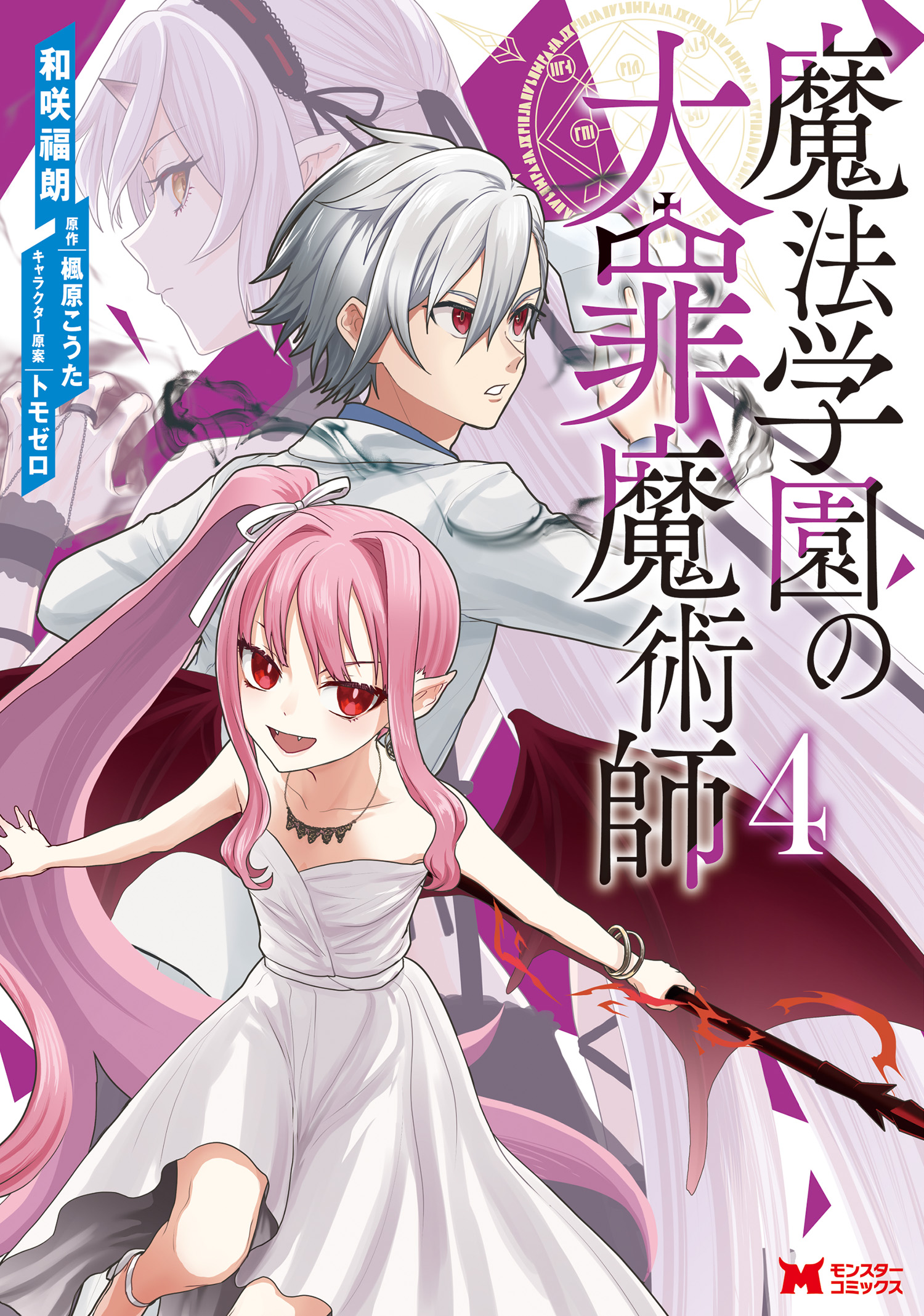 Mahou Gakuen no Daizai Majutsushi