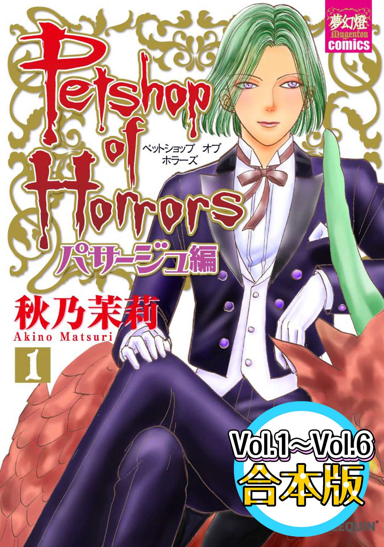 Petshop of Horrors: Passage