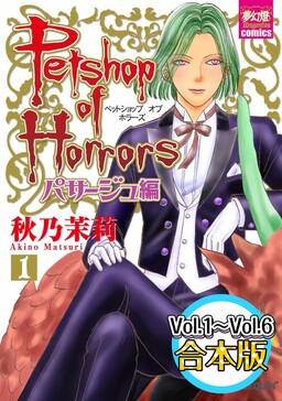 Petshop of Horrors: Passage