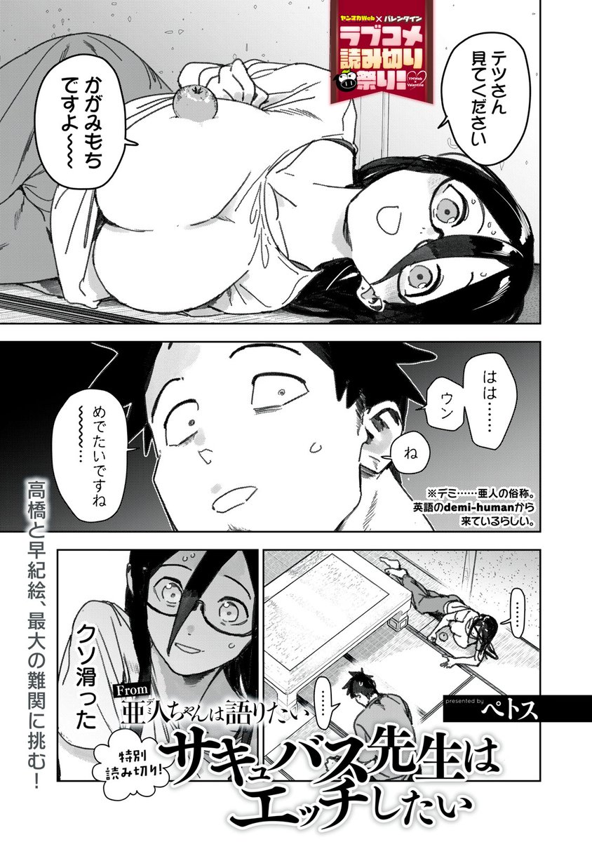 Succubus-sensei Wants to Have Sex