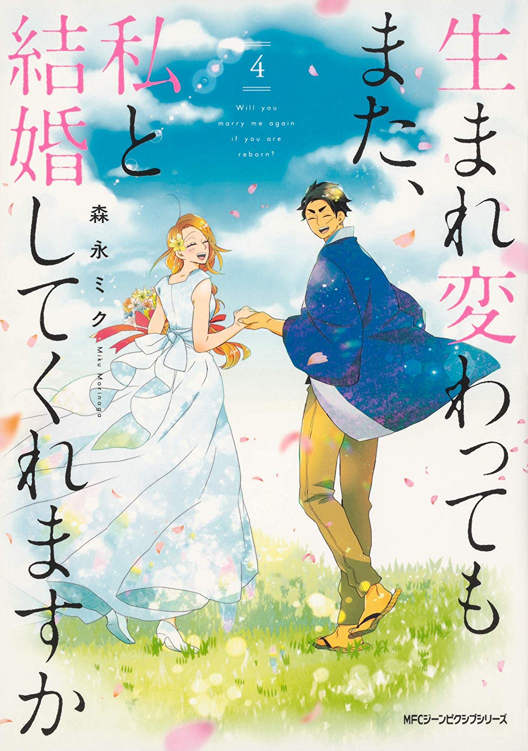 Will You Marry Me Again If You Are Reborn?