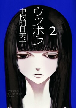 Utsubora - The Story of a Novelist
