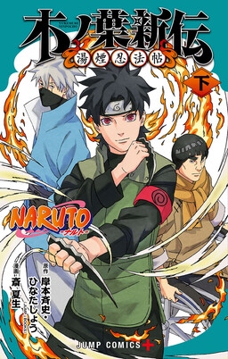 Konoha Shinden: Sương Yên Nhẫn Pháp Thiếp